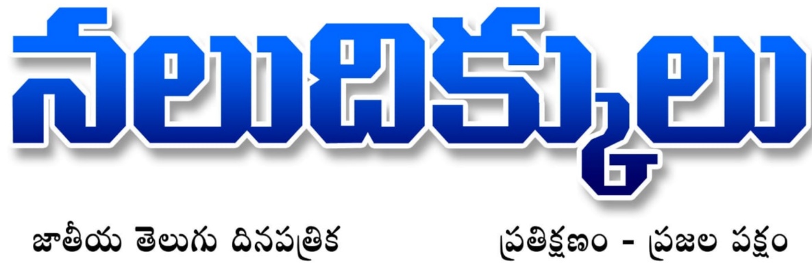 Naludikkulu